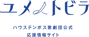 ユメノトビラ ハウステンボス歌劇団公式 応援情報サイト